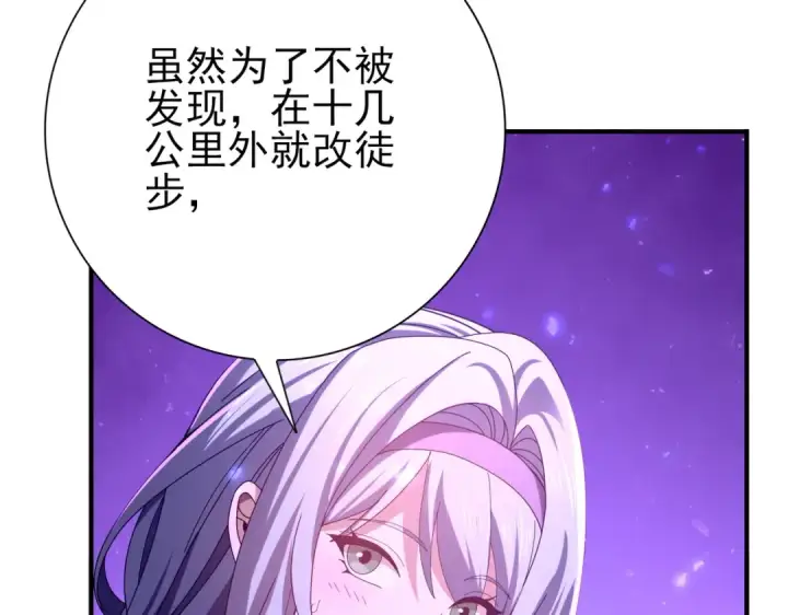 漫画《全民转职：驭龙师是最弱职业？》第111话 潜入天守市第105张图