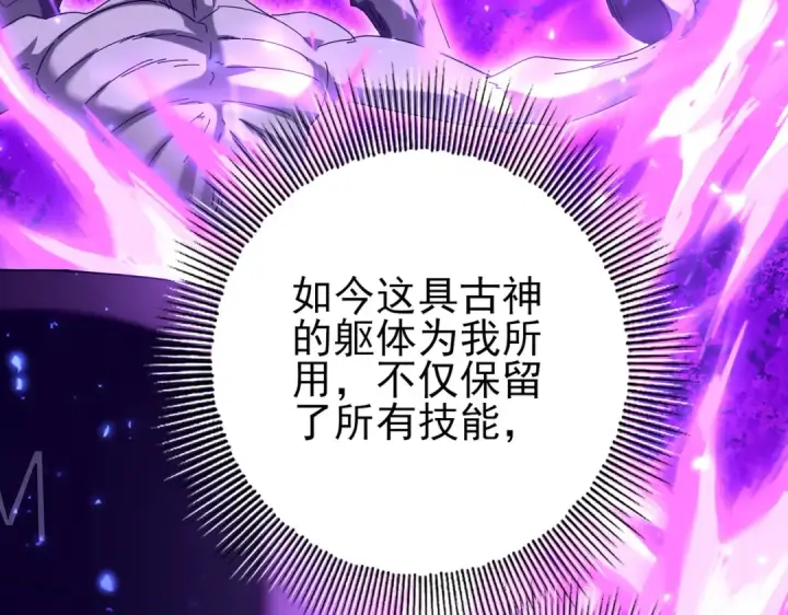 漫画《全民转职：驭龙师是最弱职业？》第111话 潜入天守市第111张图