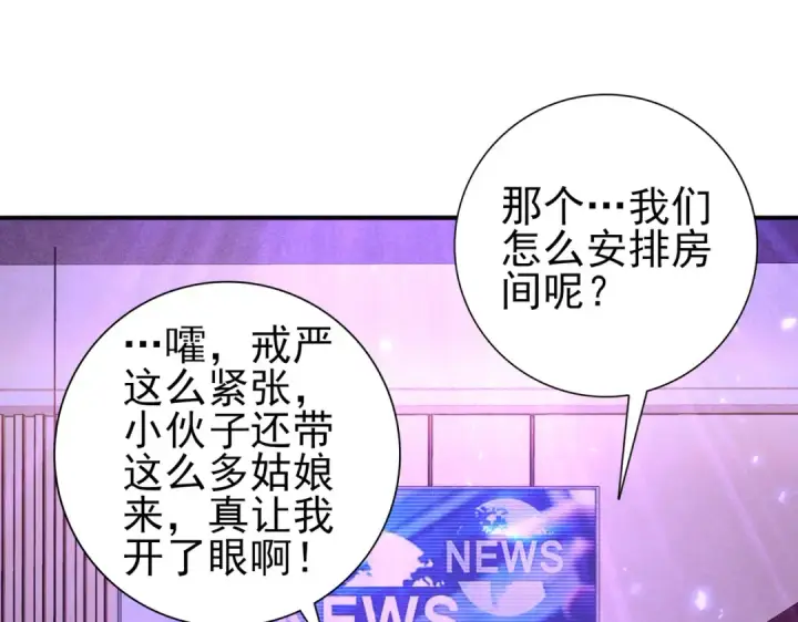 漫画《全民转职：驭龙师是最弱职业？》第111话 潜入天守市第116张图