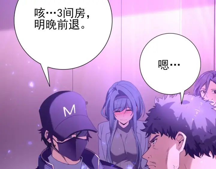 漫画《全民转职：驭龙师是最弱职业？》第111话 潜入天守市第119张图