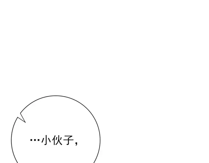 漫画《全民转职：驭龙师是最弱职业？》第111话 潜入天守市第121张图
