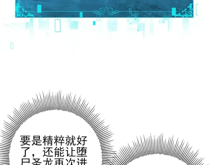 漫画《全民转职：驭龙师是最弱职业？》第111话 潜入天守市第19张图