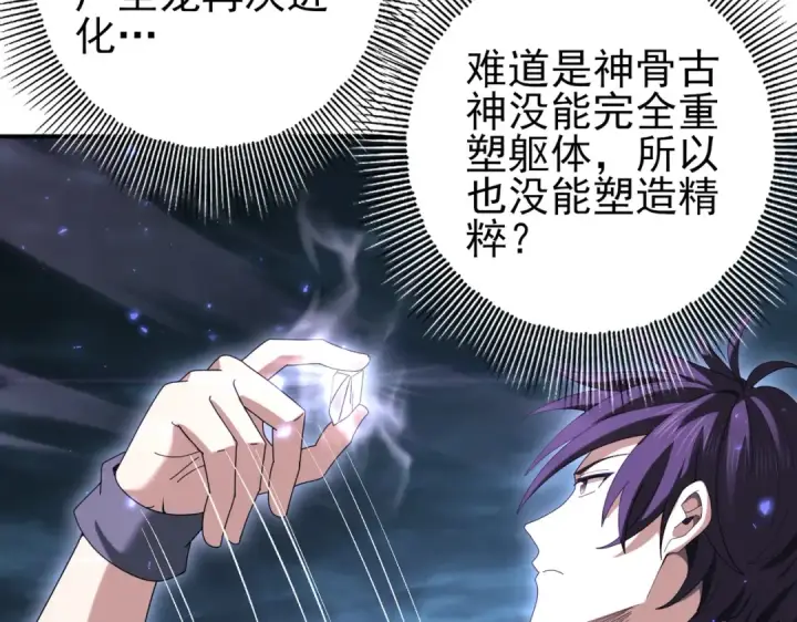 漫画《全民转职：驭龙师是最弱职业？》第111话 潜入天守市第20张图