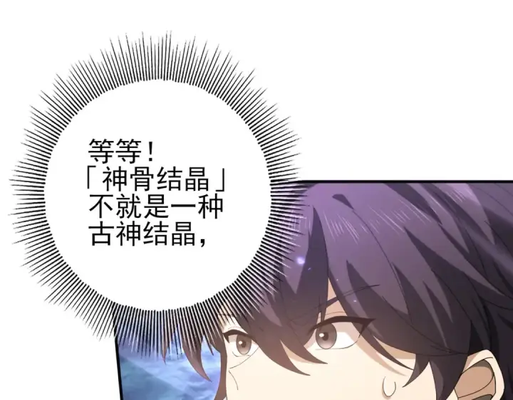 漫画《全民转职：驭龙师是最弱职业？》第111话 潜入天守市第23张图