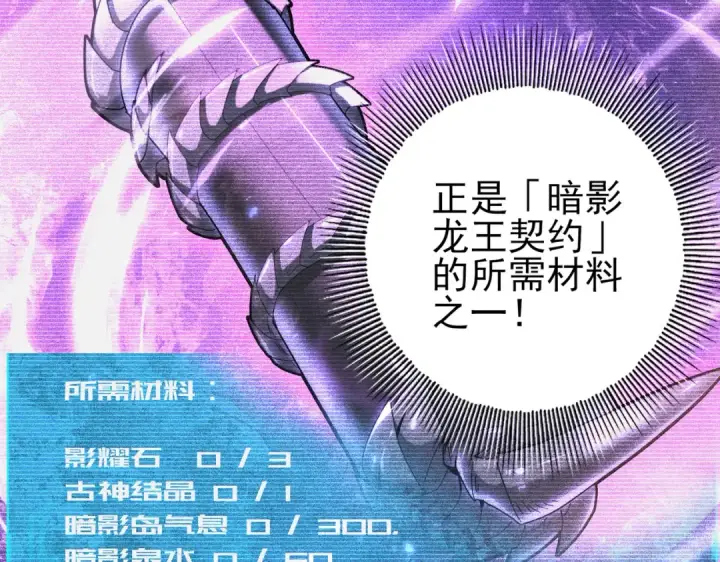 漫画《全民转职：驭龙师是最弱职业？》第111话 潜入天守市第25张图