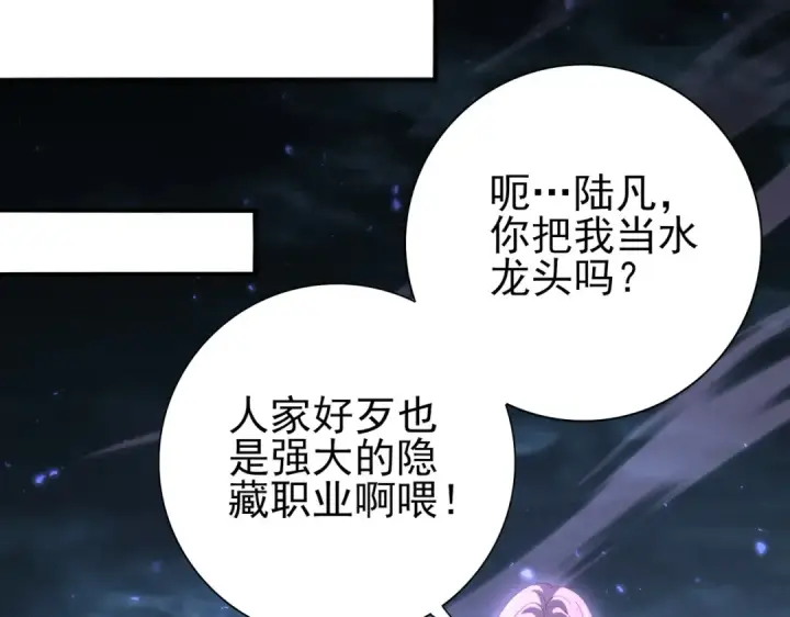 漫画《全民转职：驭龙师是最弱职业？》第111话 潜入天守市第31张图