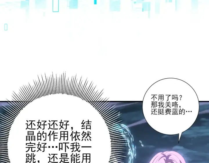 漫画《全民转职：驭龙师是最弱职业？》第111话 潜入天守市第38张图