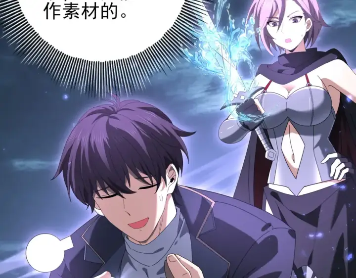 漫画《全民转职：驭龙师是最弱职业？》第111话 潜入天守市第39张图