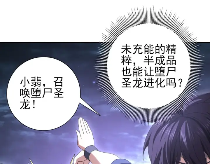 漫画《全民转职：驭龙师是最弱职业？》第111话 潜入天守市第41张图