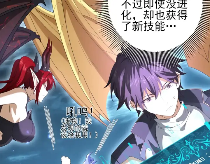 漫画《全民转职：驭龙师是最弱职业？》第111话 潜入天守市第60张图