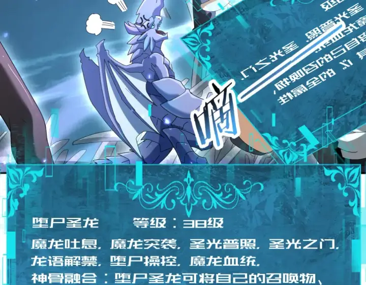 漫画《全民转职：驭龙师是最弱职业？》第111话 潜入天守市第61张图