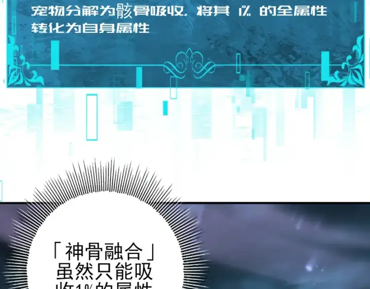 漫画《全民转职：驭龙师是最弱职业？》第111话 潜入天守市第62张图