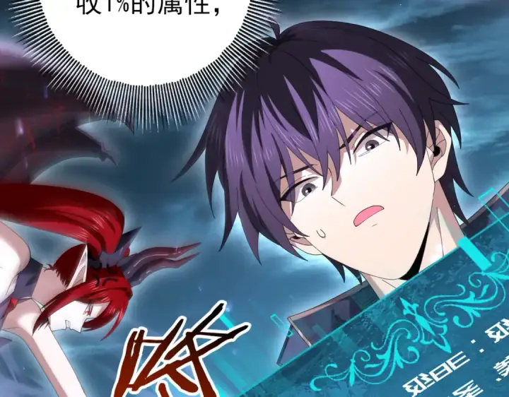 漫画《全民转职：驭龙师是最弱职业？》第111话 潜入天守市第63张图