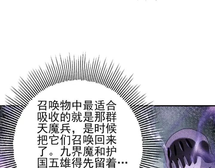 漫画《全民转职：驭龙师是最弱职业？》第111话 潜入天守市第65张图