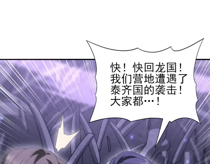 漫画《全民转职：驭龙师是最弱职业？》第111话 潜入天守市第71张图