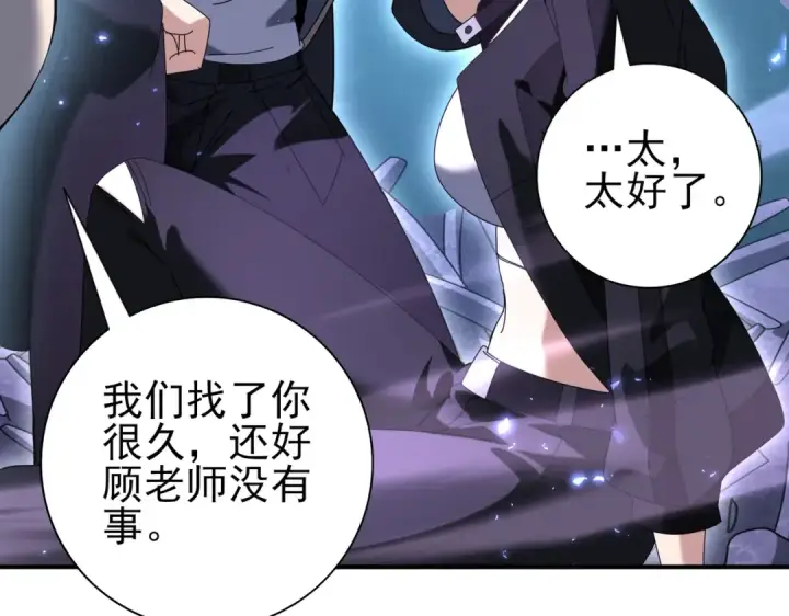 漫画《全民转职：驭龙师是最弱职业？》第111话 潜入天守市第76张图