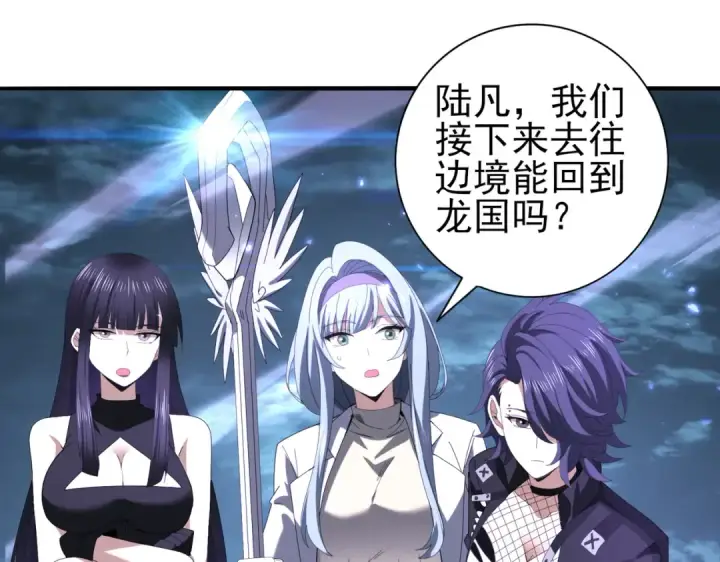 漫画《全民转职：驭龙师是最弱职业？》第111话 潜入天守市第78张图