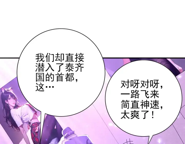 漫画《全民转职：驭龙师是最弱职业？》第111话 潜入天守市第99张图