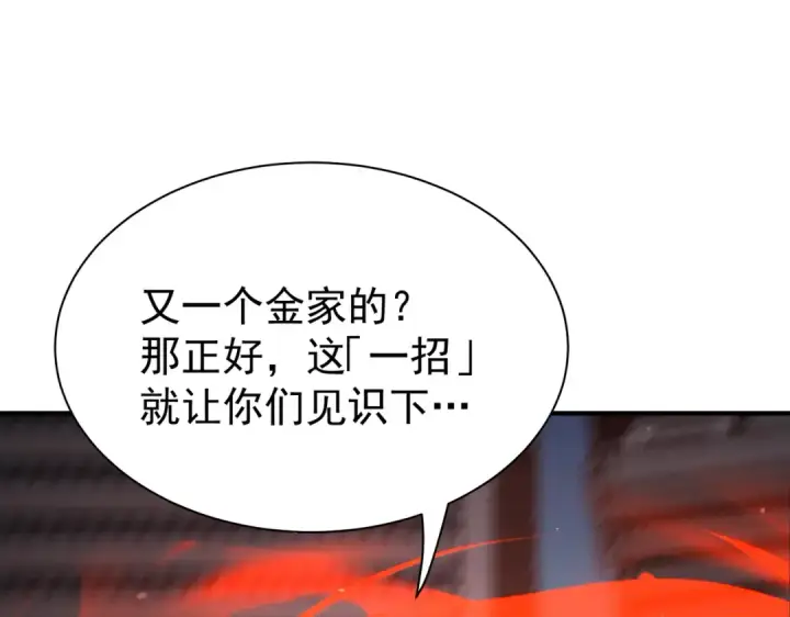 漫画《全民转职：驭龙师是最弱职业？》第112话 覆巢第115张图