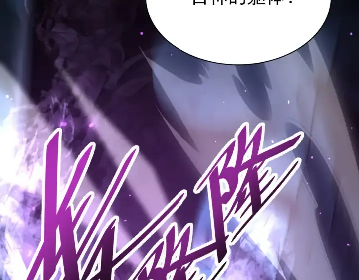 漫画《全民转职：驭龙师是最弱职业？》第112话 覆巢第118张图