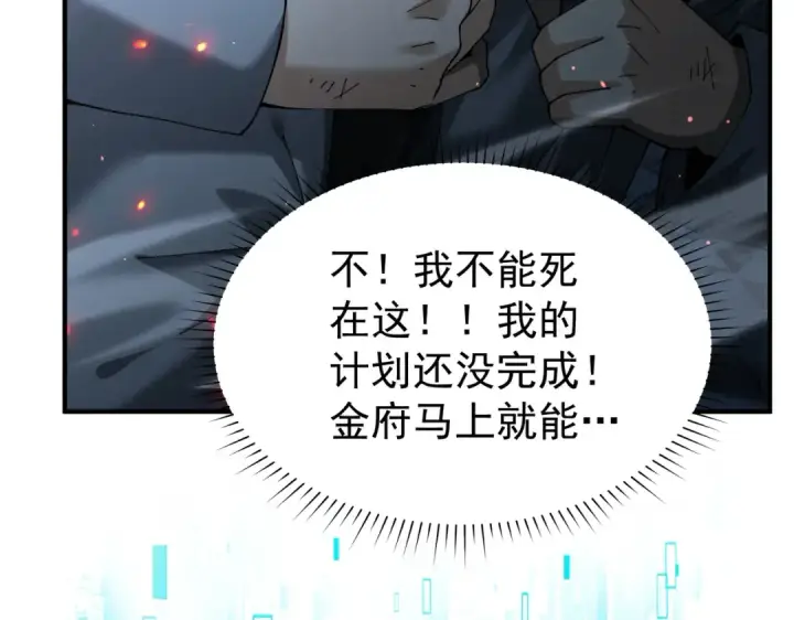 漫画《全民转职：驭龙师是最弱职业？》第112话 覆巢第132张图