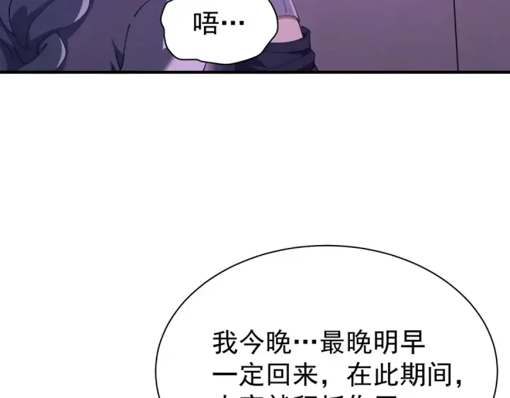 漫画《全民转职：驭龙师是最弱职业？》第112话 覆巢第19张图
