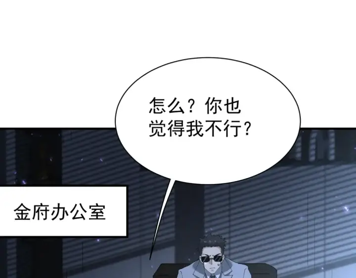 漫画《全民转职：驭龙师是最弱职业？》第112话 覆巢第74张图