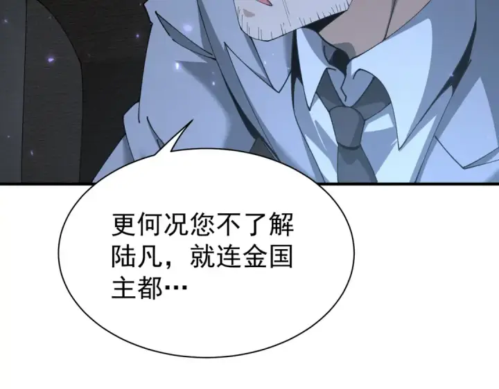 漫画《全民转职：驭龙师是最弱职业？》第112话 覆巢第78张图