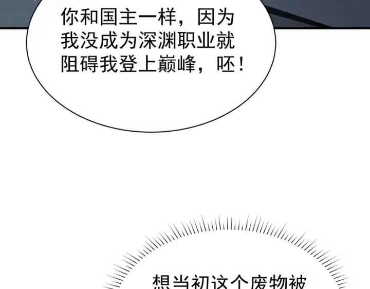 漫画《全民转职：驭龙师是最弱职业？》第112话 覆巢第82张图