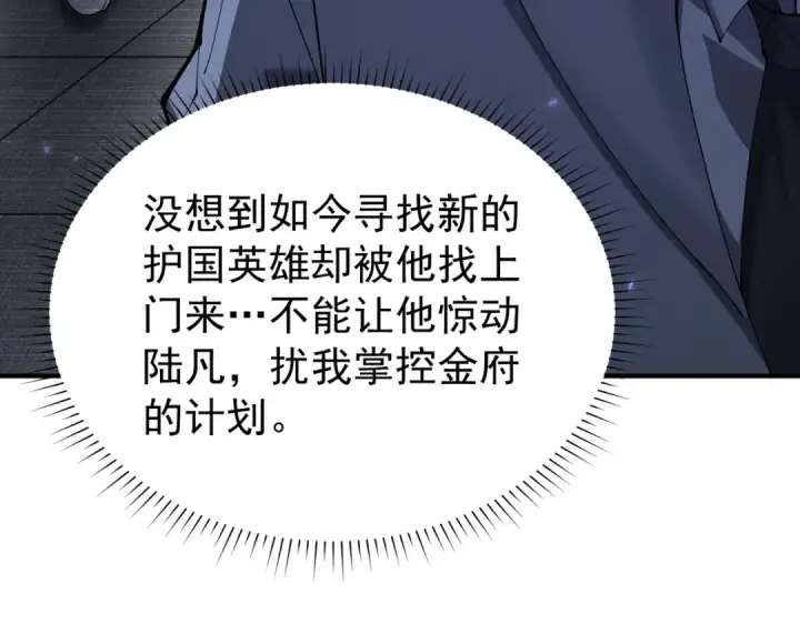 漫画《全民转职：驭龙师是最弱职业？》第112话 覆巢第85张图