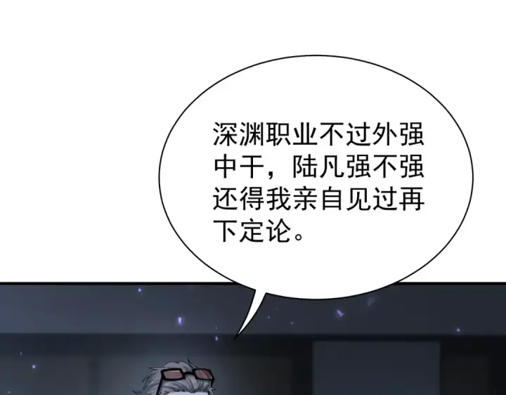 漫画《全民转职：驭龙师是最弱职业？》第112话 覆巢第86张图