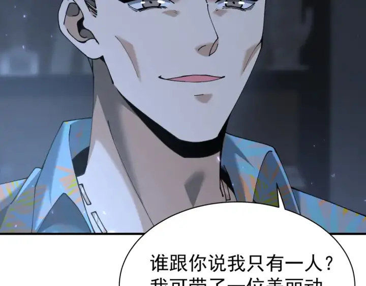 漫画《全民转职：驭龙师是最弱职业？》第112话 覆巢第90张图