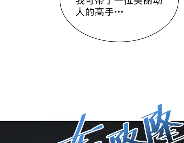 漫画《全民转职：驭龙师是最弱职业？》第112话 覆巢第91张图