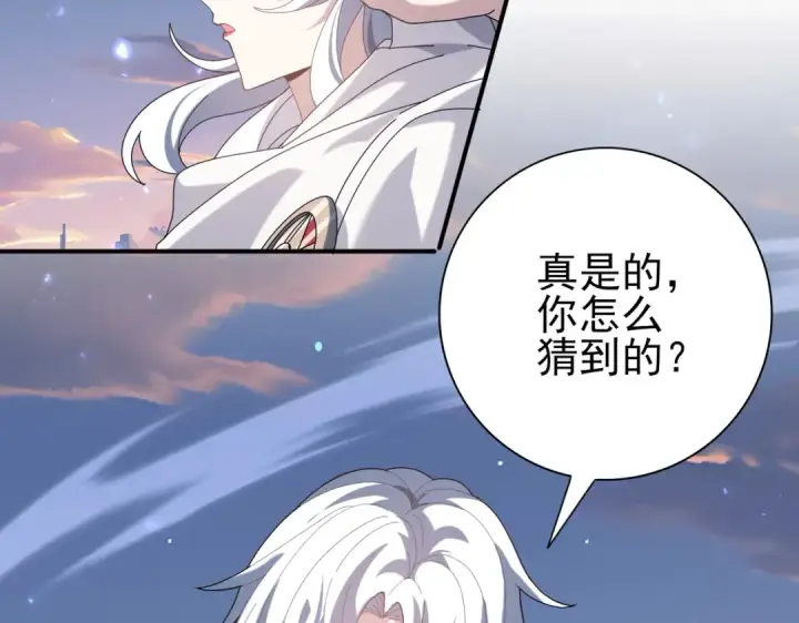 漫画《全民转职：驭龙师是最弱职业？》第113话 你的气味第106张图