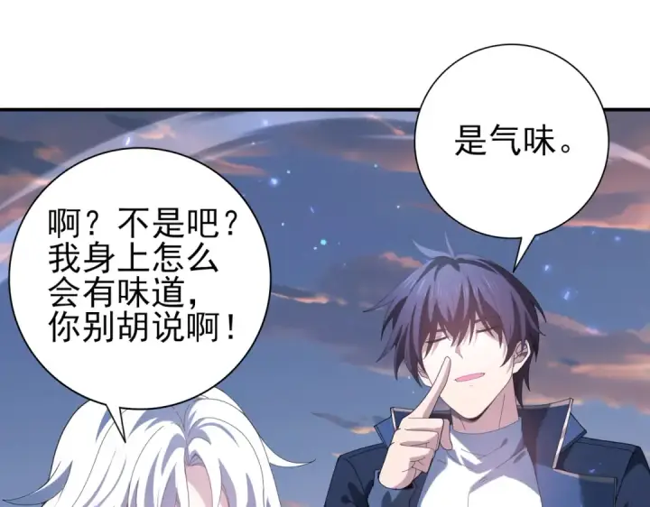 漫画《全民转职：驭龙师是最弱职业？》第113话 你的气味第110张图
