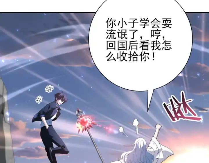 漫画《全民转职：驭龙师是最弱职业？》第113话 你的气味第115张图