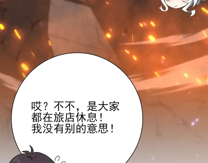 漫画《全民转职：驭龙师是最弱职业？》第113话 你的气味第118张图