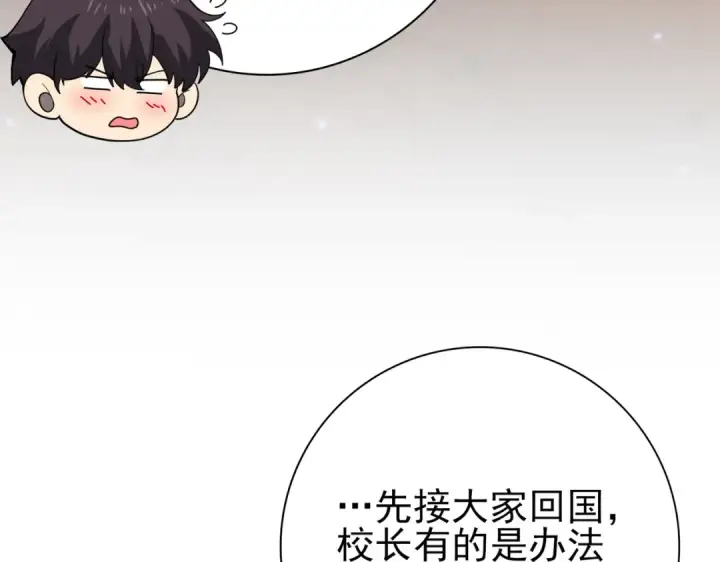 漫画《全民转职：驭龙师是最弱职业？》第113话 你的气味第119张图
