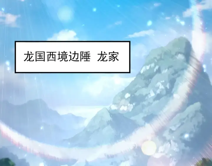 漫画《全民转职：驭龙师是最弱职业？》第113话 你的气味第121张图