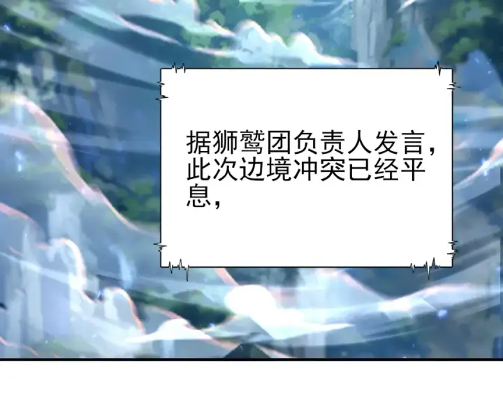 漫画《全民转职：驭龙师是最弱职业？》第113话 你的气味第123张图