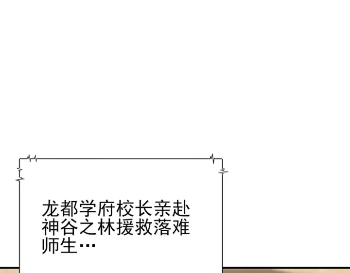 漫画《全民转职：驭龙师是最弱职业？》第113话 你的气味第124张图