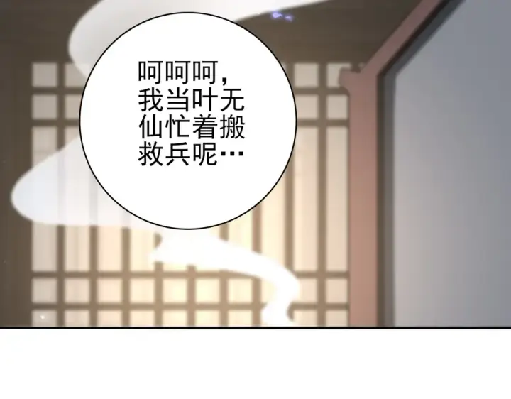 漫画《全民转职：驭龙师是最弱职业？》第113话 你的气味第126张图