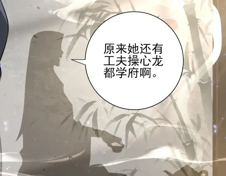 漫画《全民转职：驭龙师是最弱职业？》第113话 你的气味第129张图