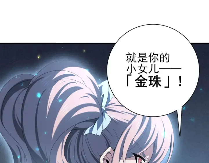 漫画《全民转职：驭龙师是最弱职业？》第113话 你的气味第13张图