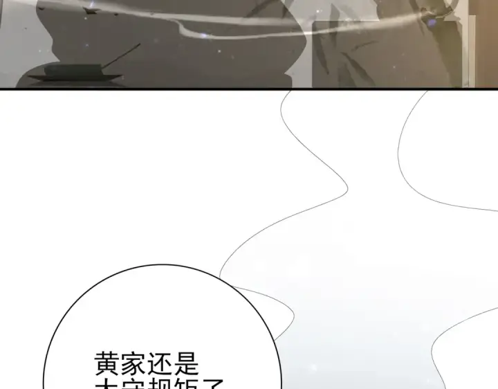 漫画《全民转职：驭龙师是最弱职业？》第113话 你的气味第130张图
