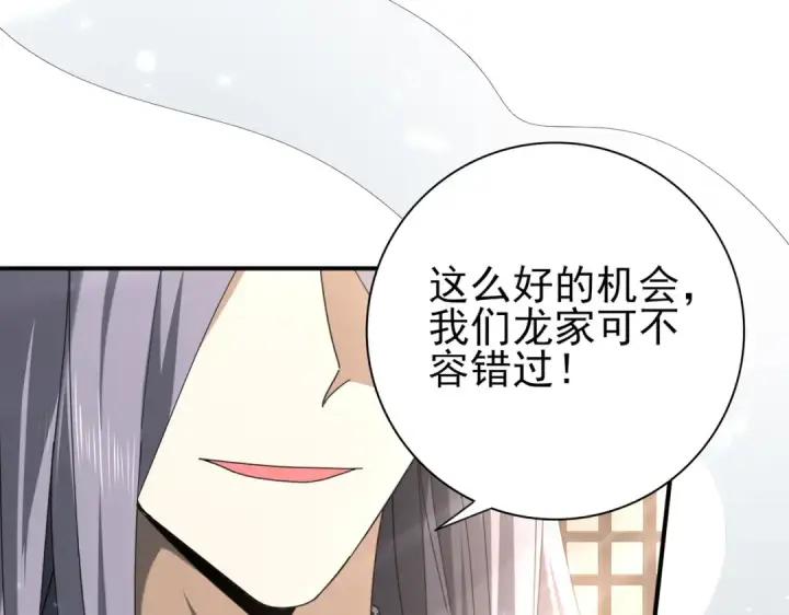 漫画《全民转职：驭龙师是最弱职业？》第113话 你的气味第132张图