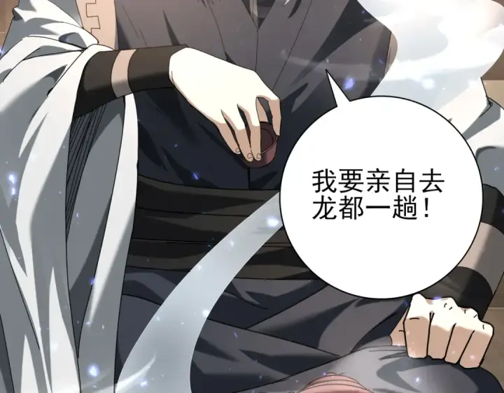 漫画《全民转职：驭龙师是最弱职业？》第113话 你的气味第135张图