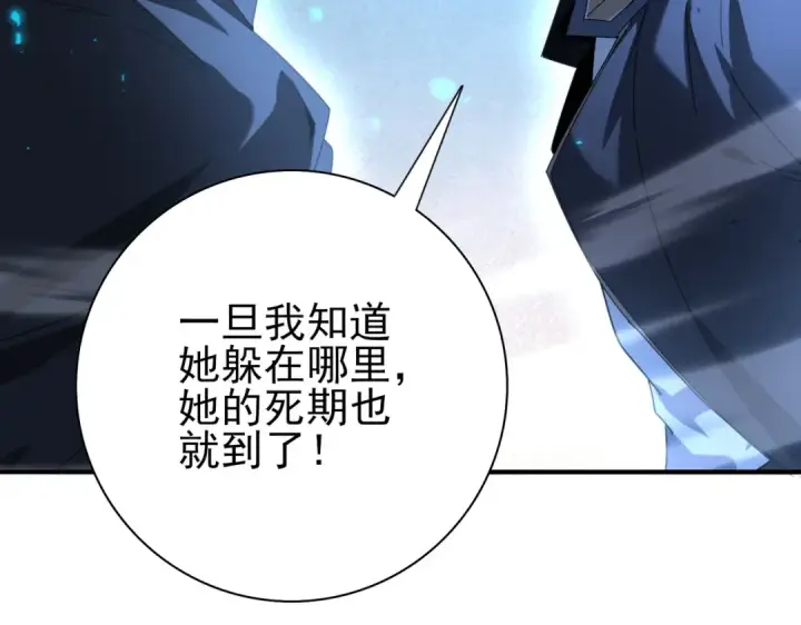 漫画《全民转职：驭龙师是最弱职业？》第113话 你的气味第15张图