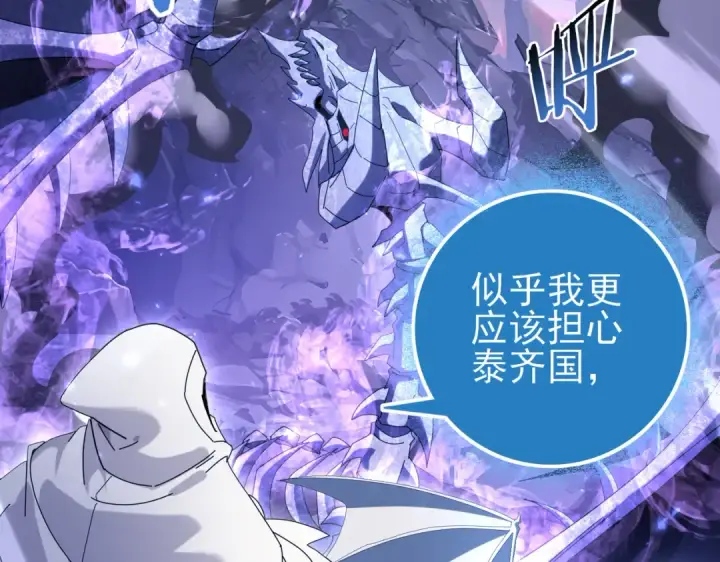 漫画《全民转职：驭龙师是最弱职业？》第113话 你的气味第30张图