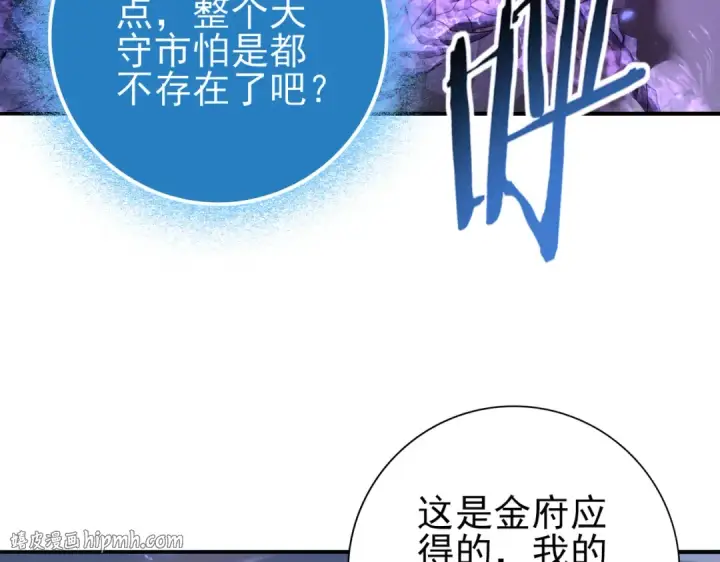 漫画《全民转职：驭龙师是最弱职业？》第113话 你的气味第32张图